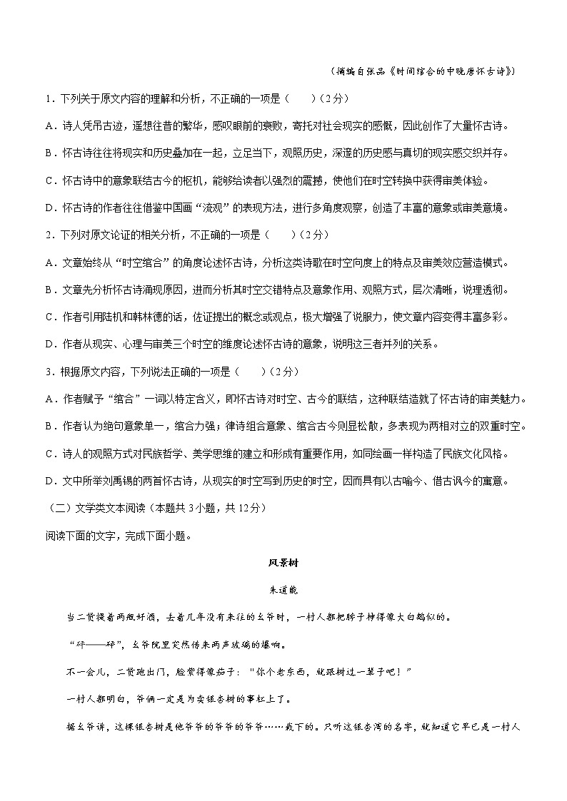2021天水一中高一下学期期末考试语文试题含答案02