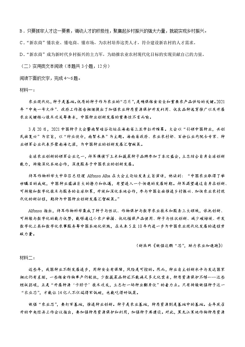 2021贵州省威宁县高一下学期期末考试语文试题含答案03