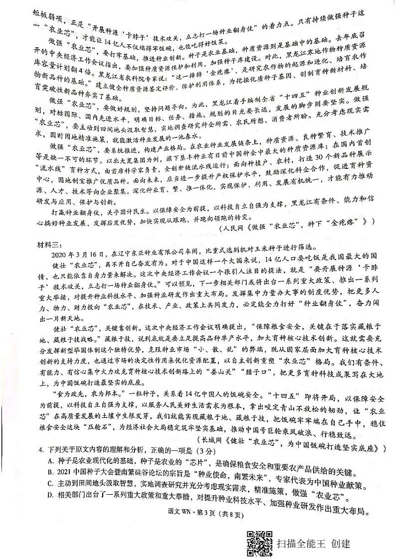 2021贵州省威宁县高一下学期期末考试语文试题扫描版含答案03