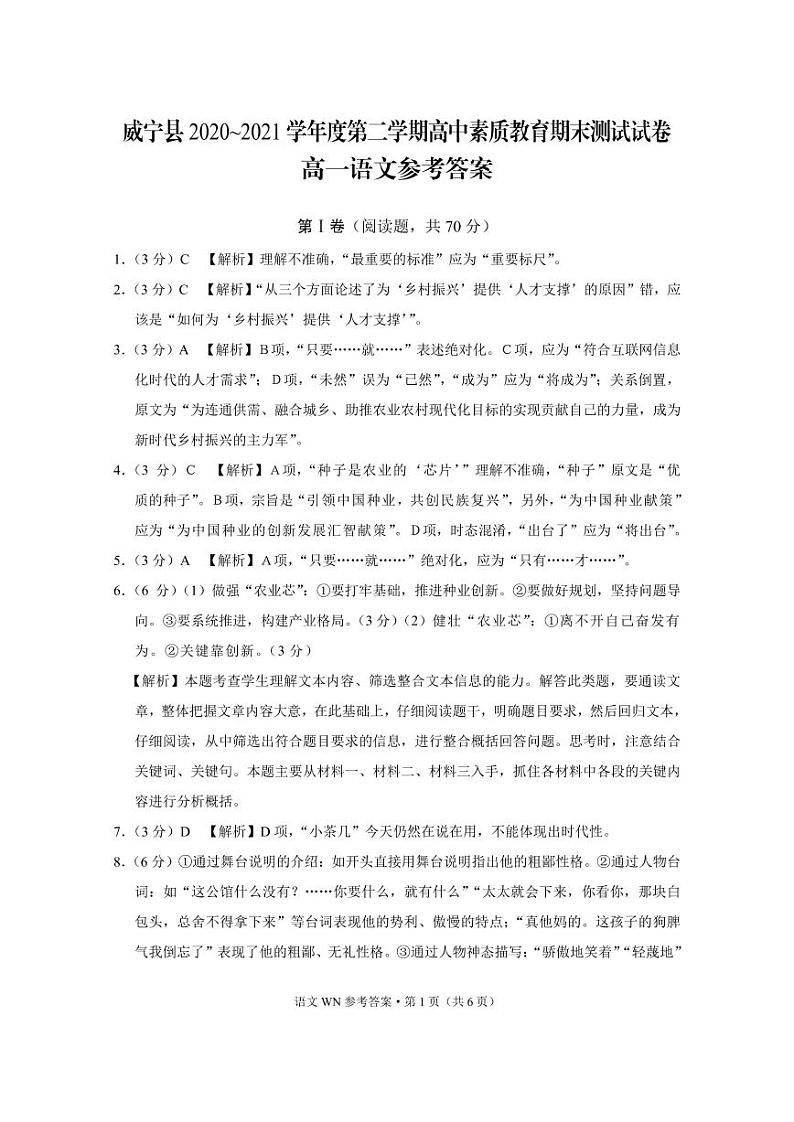 2021贵州省威宁县高一下学期期末考试语文试题扫描版含答案01