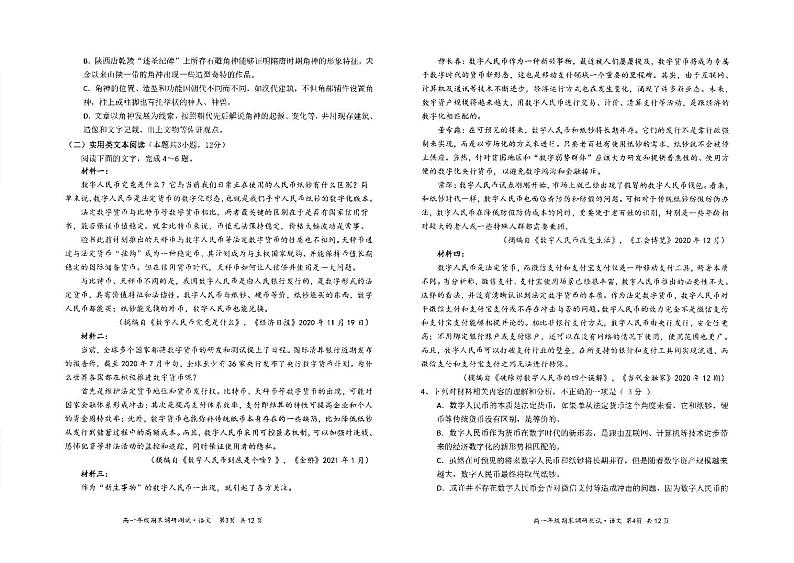 2021朔州怀仁高一下学期期末考试语文试题扫描版含答案02