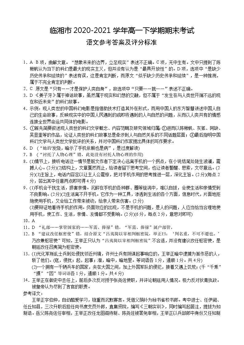 语文试题答案第1页