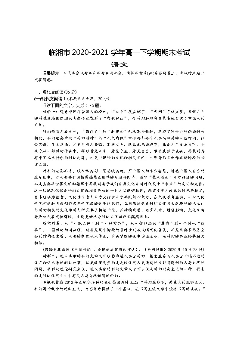 语文试题第1页