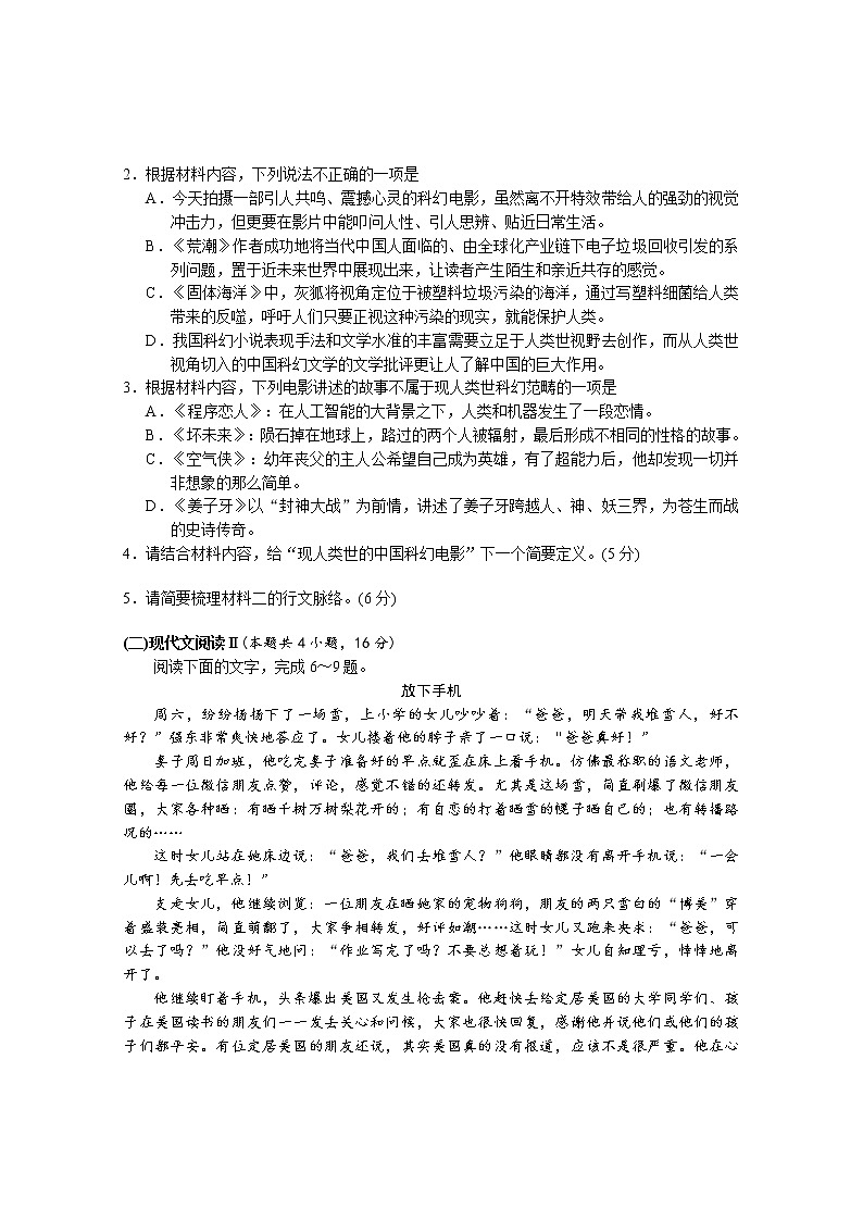 语文试题第3页