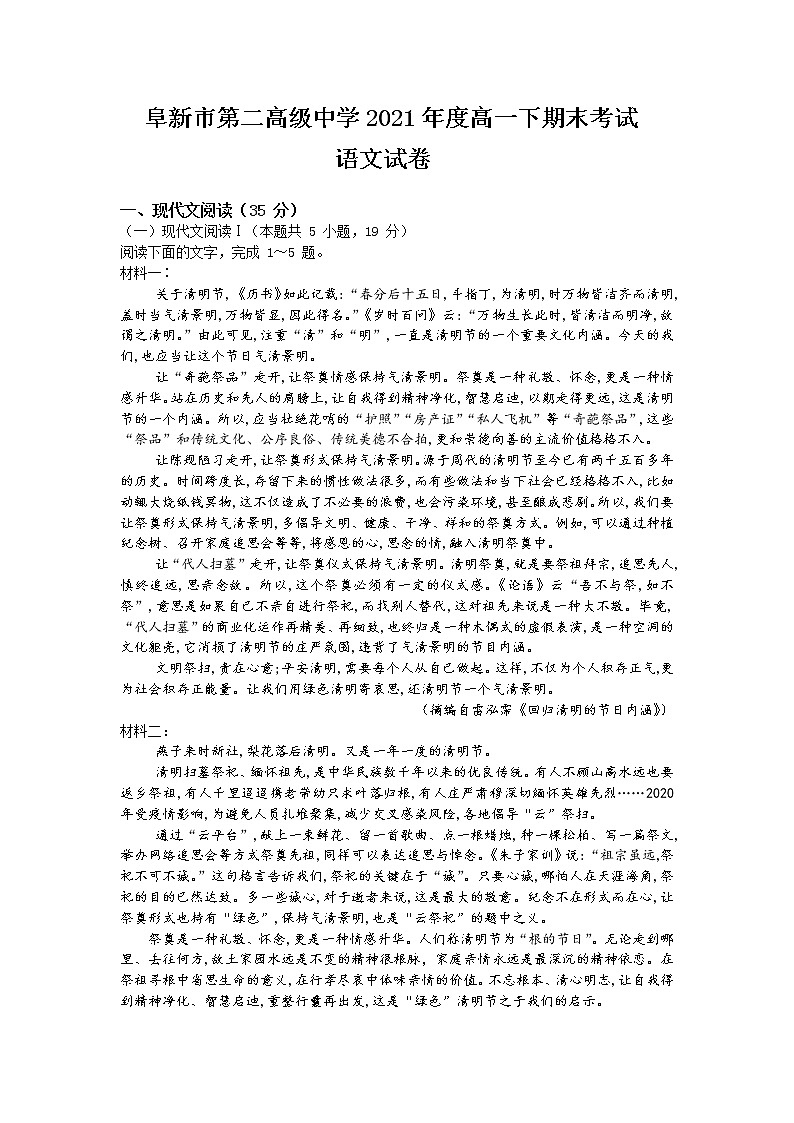 2021阜新二高高一下学期期末考试语文试题含答案第1页