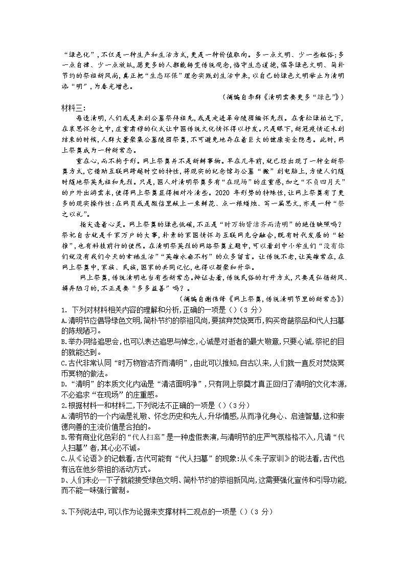 2021阜新二高高一下学期期末考试语文试题含答案第2页