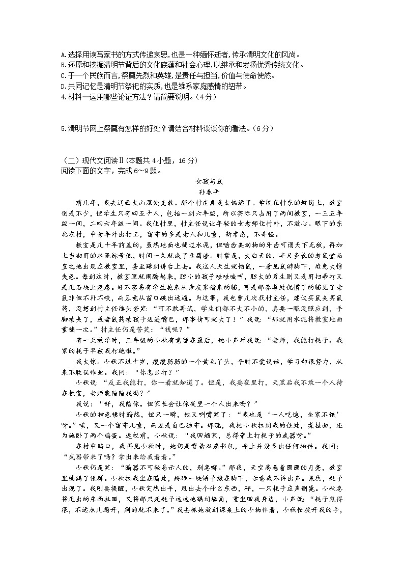 2021阜新二高高一下学期期末考试语文试题含答案第3页