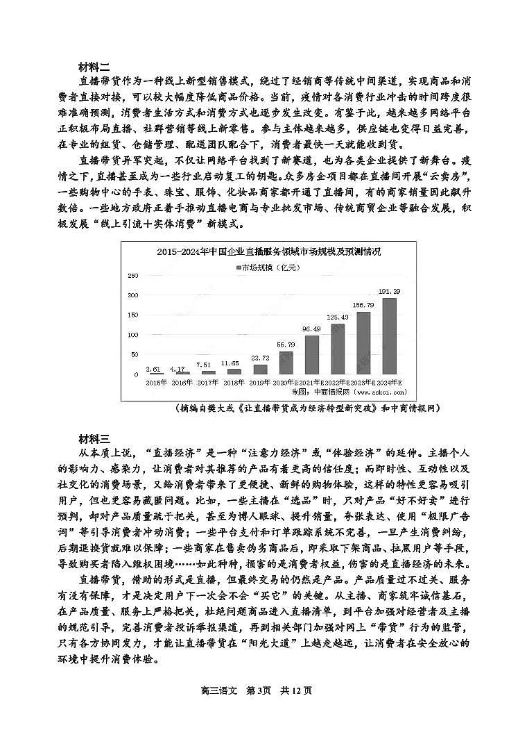 2022天津红桥区高三下学期一模语文含答案 试卷03