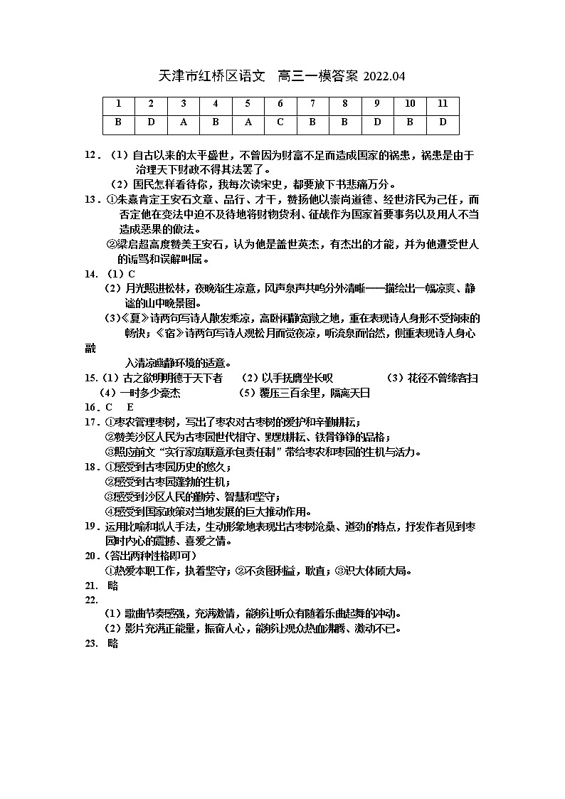 2022天津红桥区高三下学期一模语文含答案 试卷01