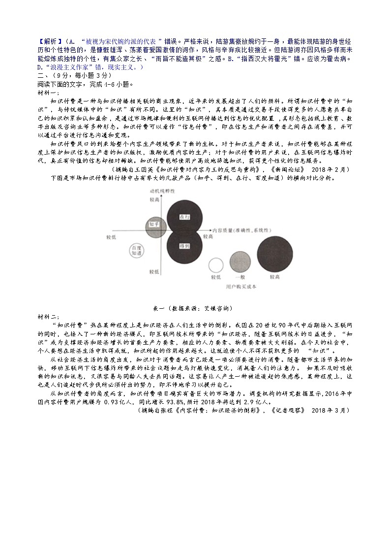天津一中2021-2022学年度第二学期高三年级四月考-语文试卷（解析版）第2页
