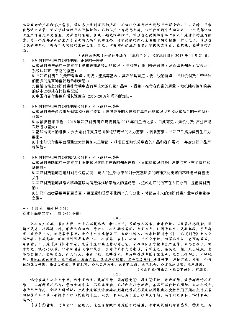 天津一中2021-2022学年度第二学期高三年级四月考-语文试卷第3页