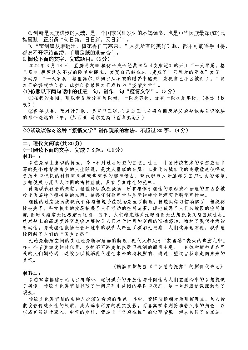 2022温州高三5月高考适应性测试（温州三模）语文word含答案02