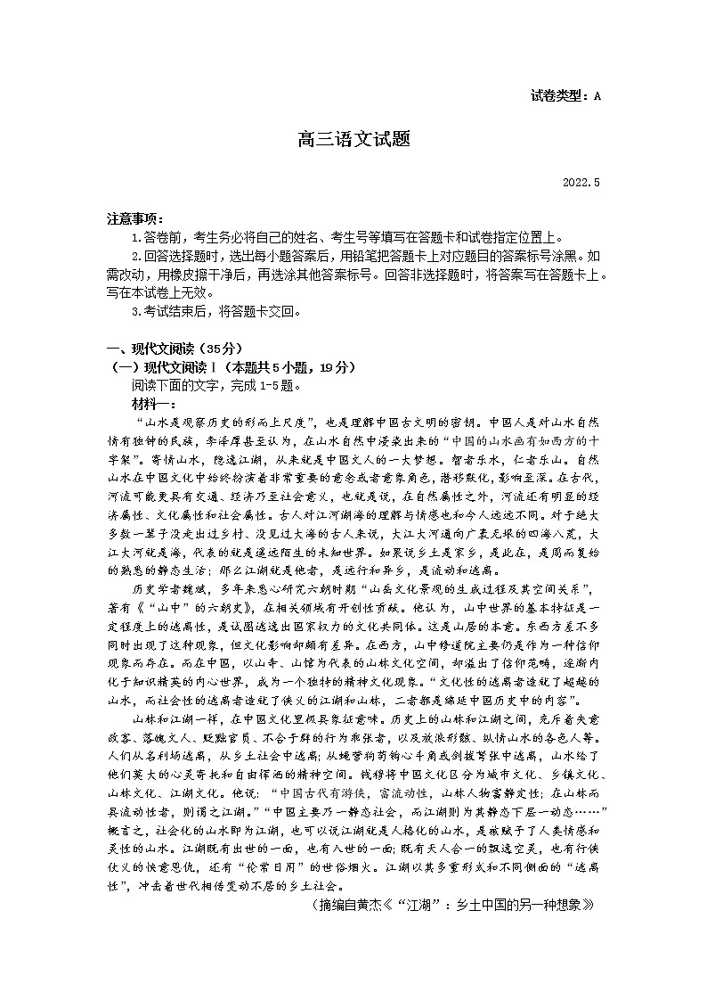 2022滨州高考下学期5月二模考试语文试题含答案01