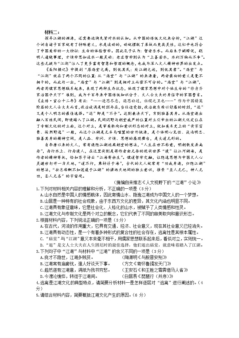 2022滨州高考下学期5月二模考试语文试题含答案02