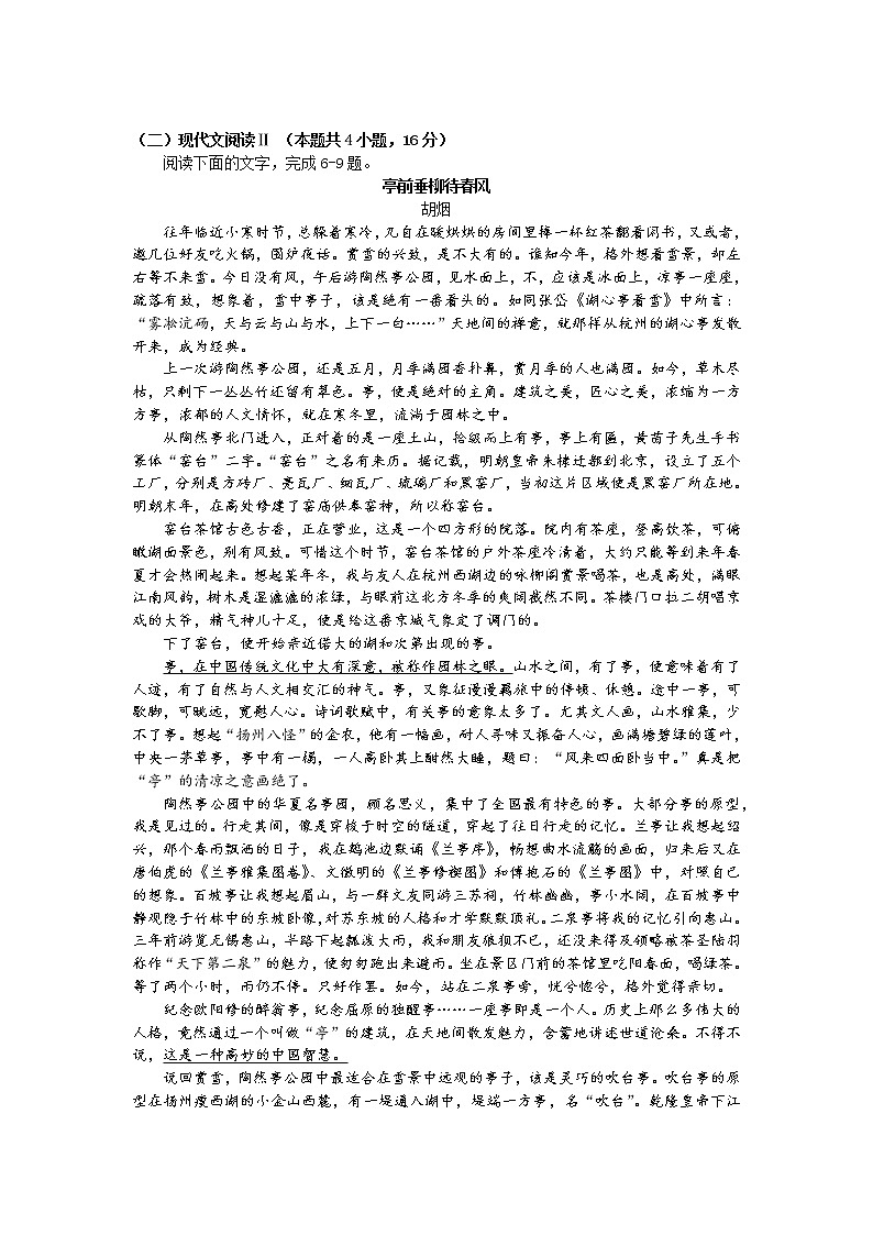 2022滨州高考下学期5月二模考试语文试题含答案03