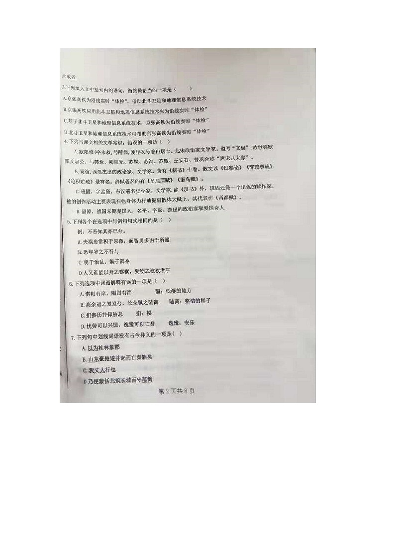 2022天津市静海区四校高二下学期期中检测语文试题第2页