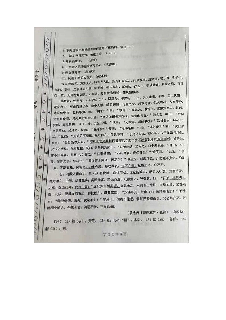 2022天津市静海区四校高二下学期期中检测语文试题第3页