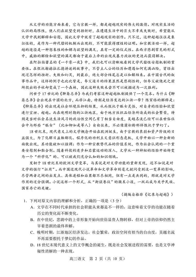 2022届东北三省四市暨沈阳市高三质量监测（二）语文试题第2页