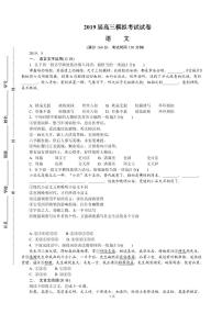 2019届江苏省南京市、盐城市高三第三次调研考试（5月） 语文（PDF版）练习题