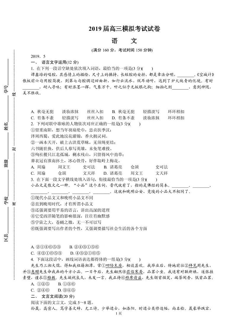 2019届江苏省南京市、盐城市高三第三次调研考试（5月） 语文（PDF版）练习题01