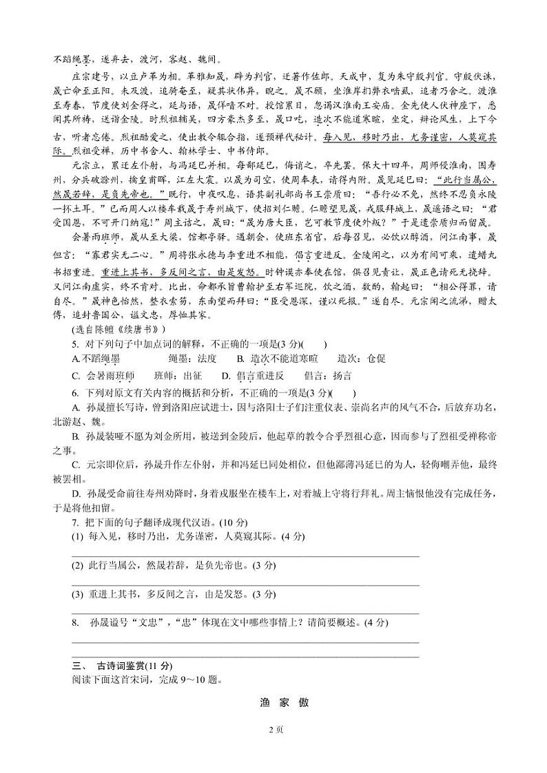 2019届江苏省南京市、盐城市高三第三次调研考试（5月） 语文（PDF版）练习题02
