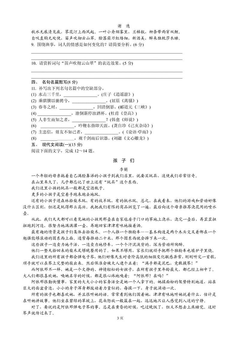 2019届江苏省南京市、盐城市高三第三次调研考试（5月） 语文（PDF版）练习题03