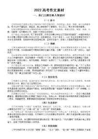 高中语文2022高考作文素材（九大热门主题经典人物和50句硬核摘抄，高考写进去准加分）