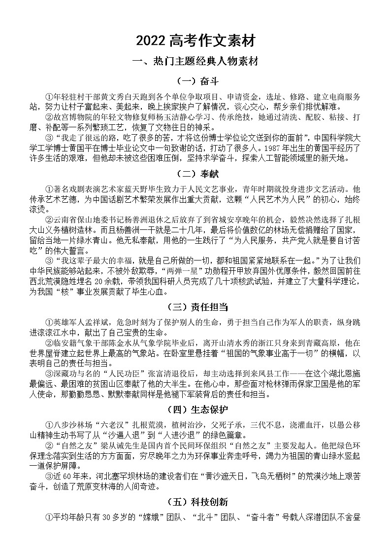 高中语文2022高考作文素材（九大热门主题经典人物和50句硬核摘抄，高考写进去准加分）01