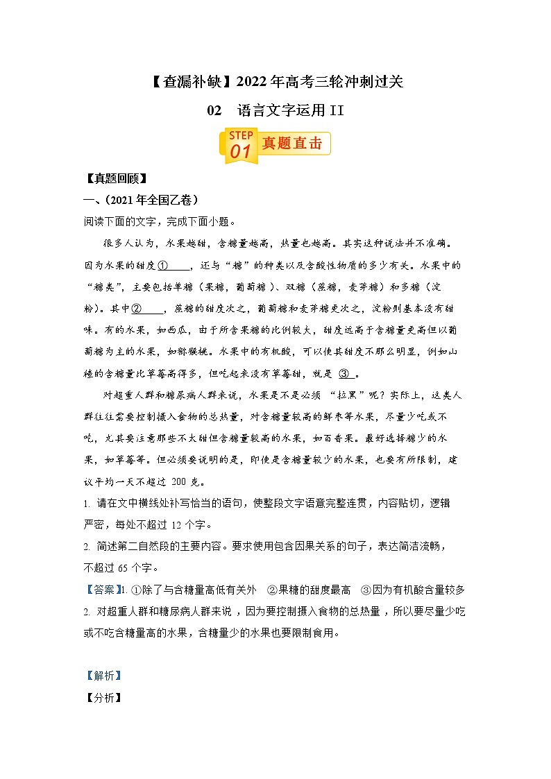 查补易混易错点02 语言文字运用II-【查漏补缺】2022年高考语文三轮冲刺过关（全国通用） 试卷01