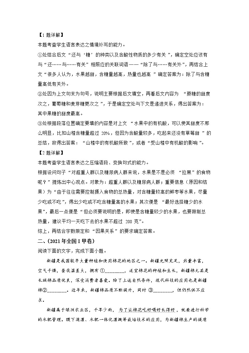 查补易混易错点02 语言文字运用II-【查漏补缺】2022年高考语文三轮冲刺过关（全国通用） 试卷02