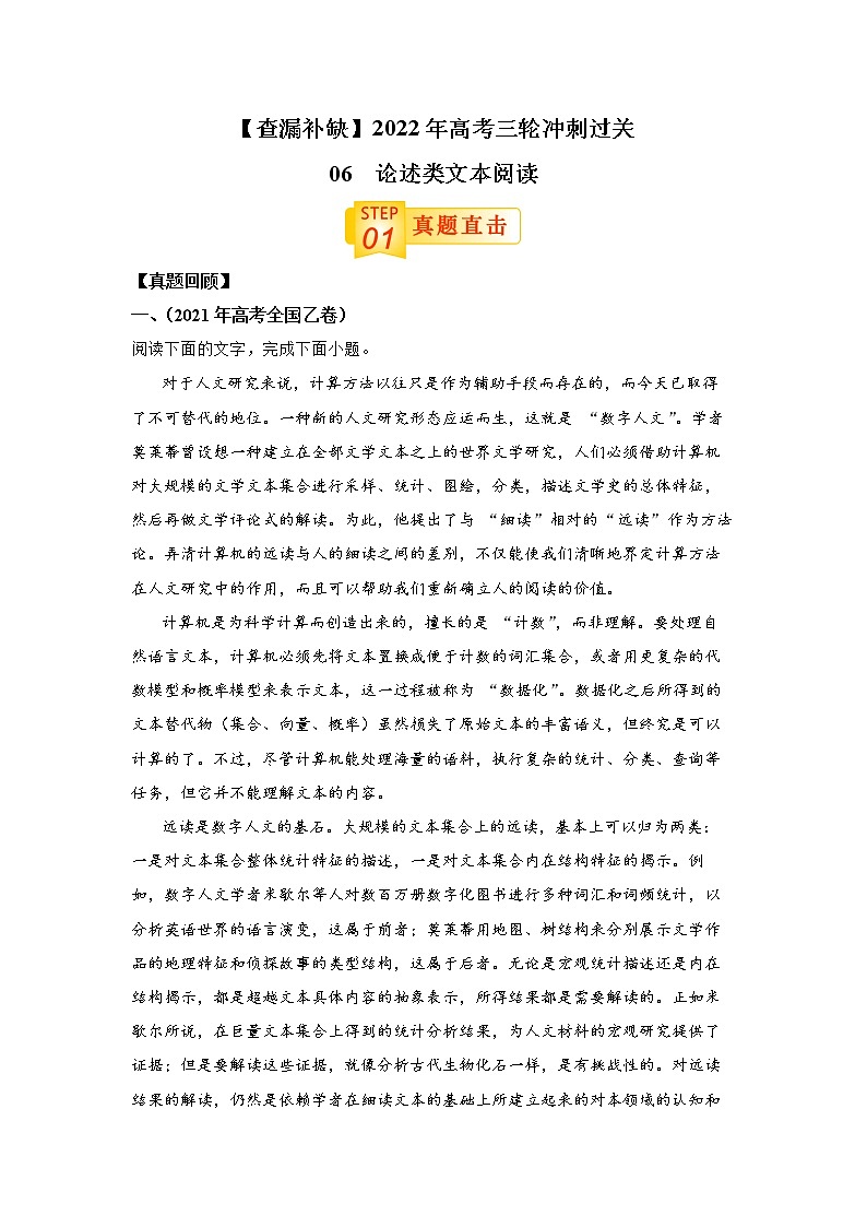 查补易混易错点06 论述类文本阅读-【查漏补缺】2022年高考语文三轮冲刺过关（全国卷版）第1页
