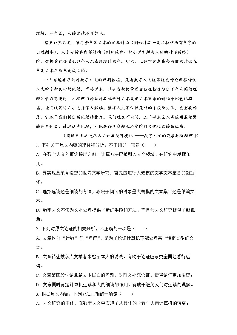 查补易混易错点06 论述类文本阅读-【查漏补缺】2022年高考语文三轮冲刺过关（全国卷版）第2页