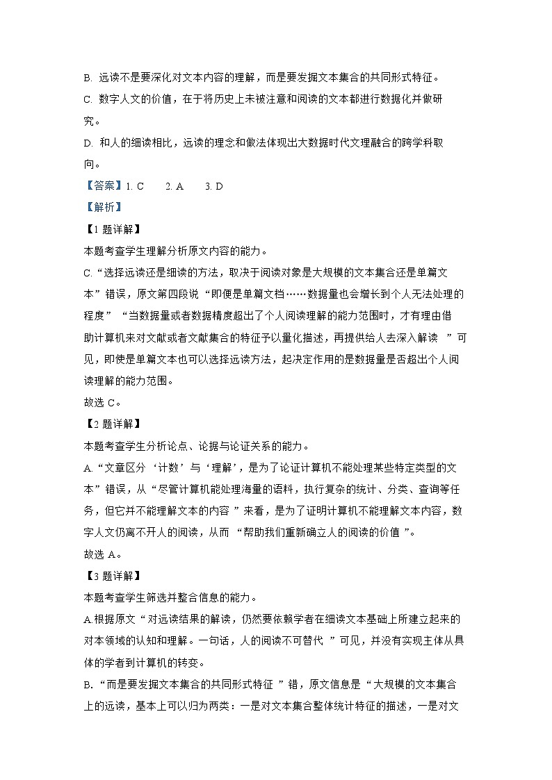 查补易混易错点06 论述类文本阅读-【查漏补缺】2022年高考语文三轮冲刺过关（全国卷版）第3页