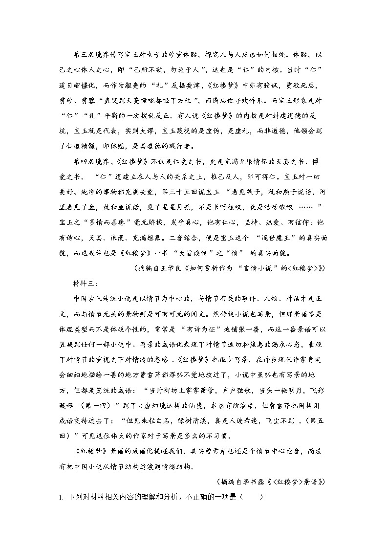 必刷卷04-2022年高考语文考前信息必刷卷（新高考地区专用）03