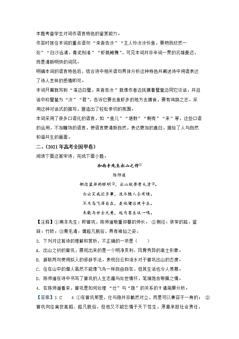 查补易混易错点04 诗歌鉴赏-【查漏补缺】2022年高考语文三轮冲刺过关（全国卷版）第2页