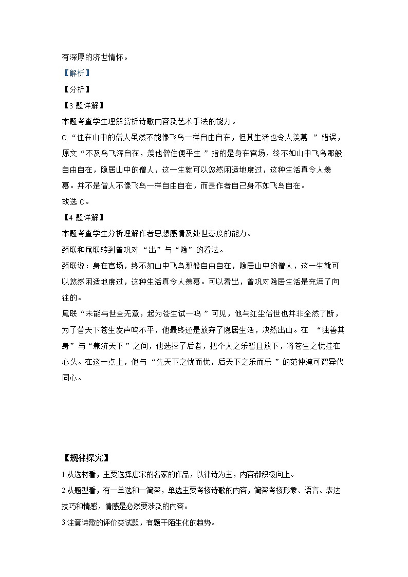查补易混易错点04 诗歌鉴赏-【查漏补缺】2022年高考语文三轮冲刺过关（全国卷版）第3页
