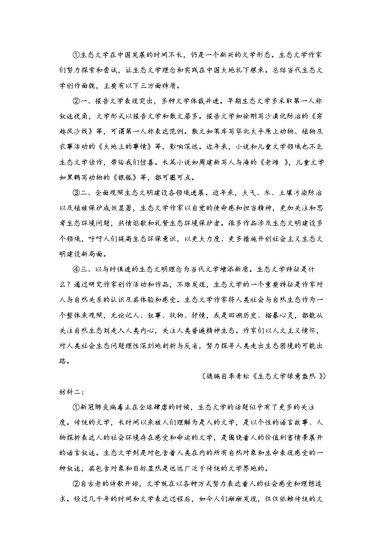 必刷卷02-2022年高考语文考前信息必刷卷（新高考地区专用）02