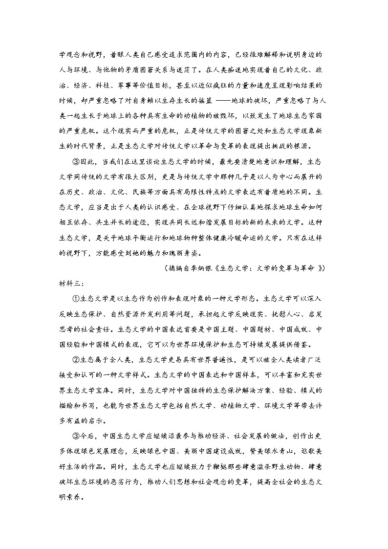 必刷卷02-2022年高考语文考前信息必刷卷（新高考地区专用）03