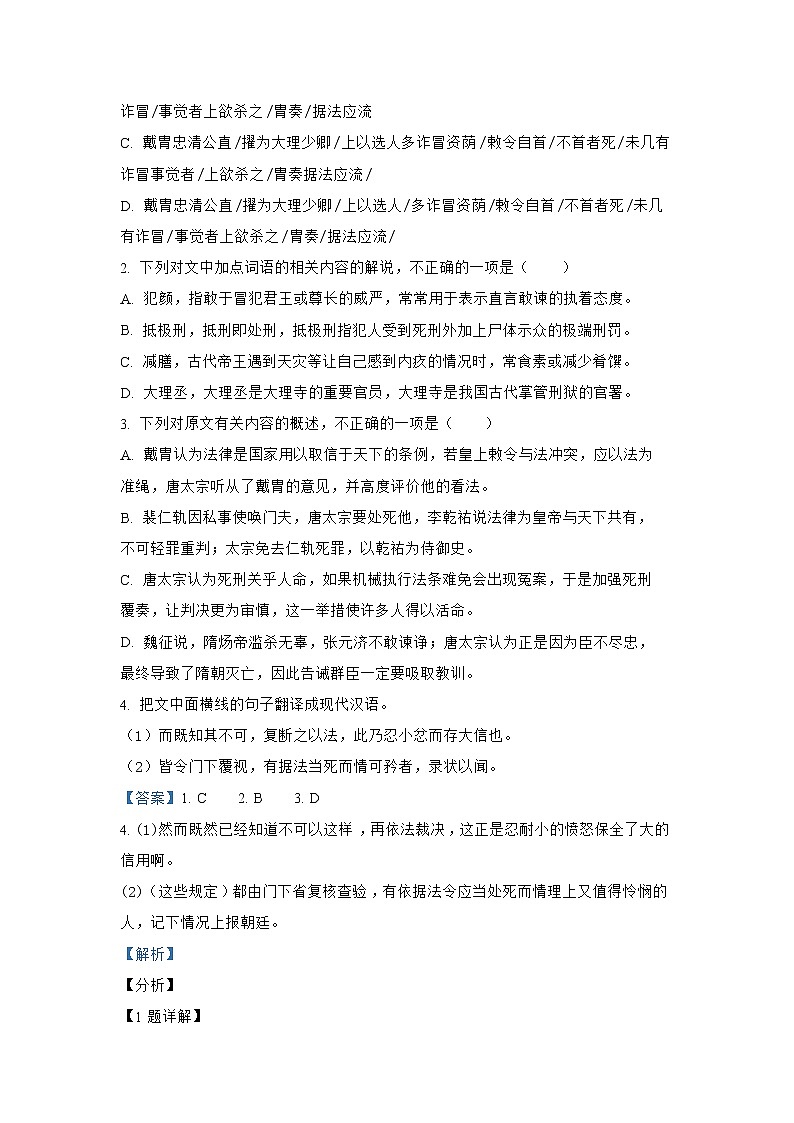查补易混易错点03 文言文阅读-【查漏补缺】2022年高考语文三轮冲刺过关（全国卷版）第2页