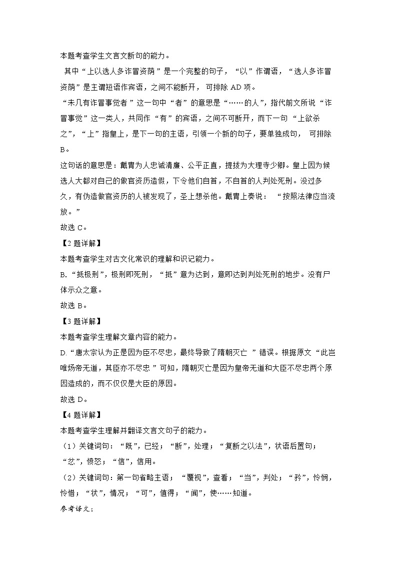 查补易混易错点03 文言文阅读-【查漏补缺】2022年高考语文三轮冲刺过关（全国卷版）第3页