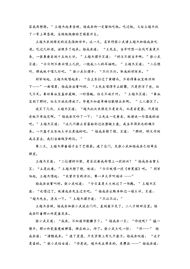 查补易混易错点08 文学类文本之小说阅读-【查漏补缺】2022年高考语文三轮冲刺过关（全国卷版）第2页