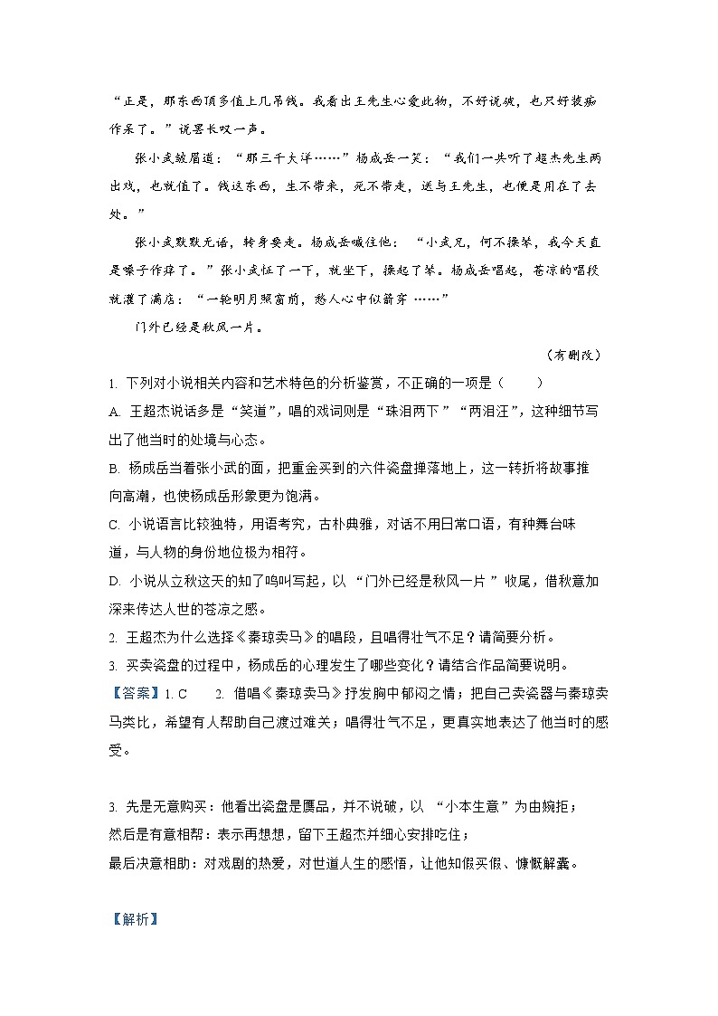 查补易混易错点08 文学类文本之小说阅读-【查漏补缺】2022年高考语文三轮冲刺过关（全国卷版）第3页