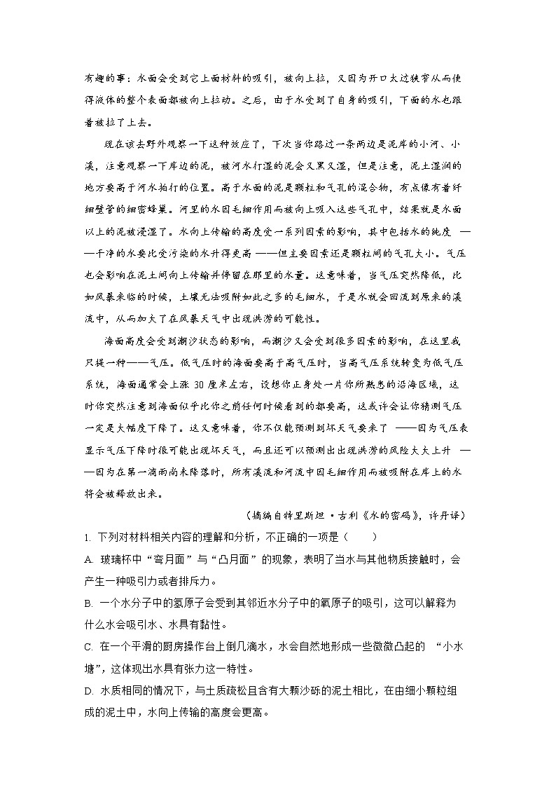 查补易混易错点07 实用类文本阅读-【查漏补缺】2022年高考语文三轮冲刺过关（全国卷版）02