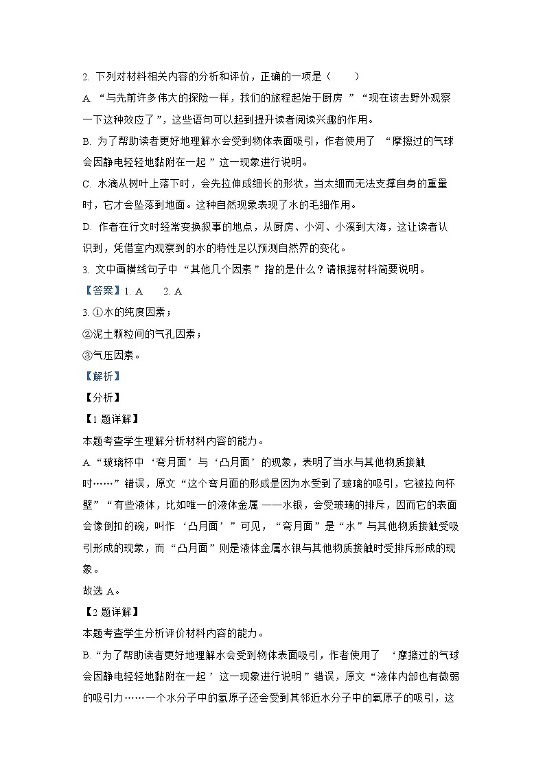 查补易混易错点07 实用类文本阅读-【查漏补缺】2022年高考语文三轮冲刺过关（全国卷版）03