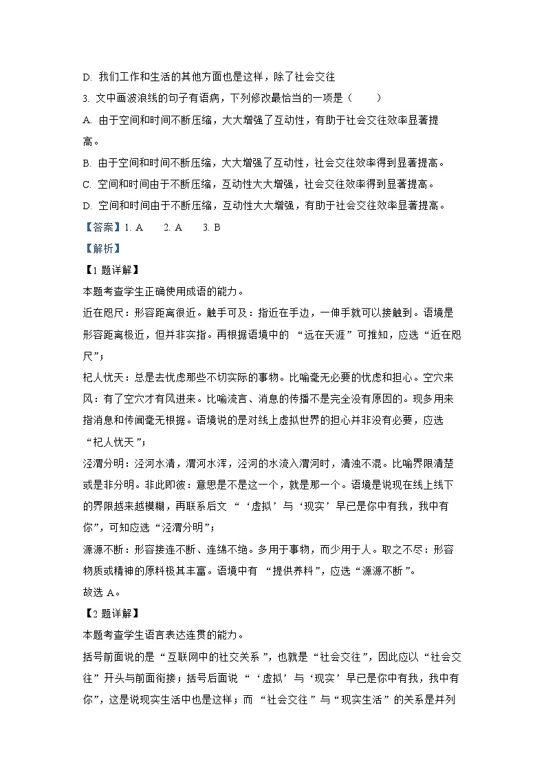 查补易混易错点01 语言文字运用I-【查漏补缺】2022年高考语文三轮冲刺过关（全国通用）第2页