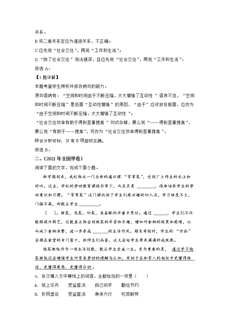 查补易混易错点01 语言文字运用I-【查漏补缺】2022年高考语文三轮冲刺过关（全国通用）第3页