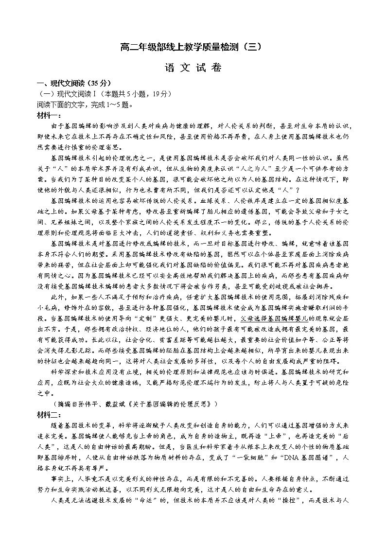 江苏省徐州市睢宁县2021-2022学年高二下学期第三次线上质量检测语文试卷第1页