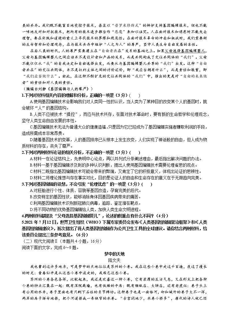 江苏省徐州市睢宁县2021-2022学年高二下学期第三次线上质量检测语文试卷第2页