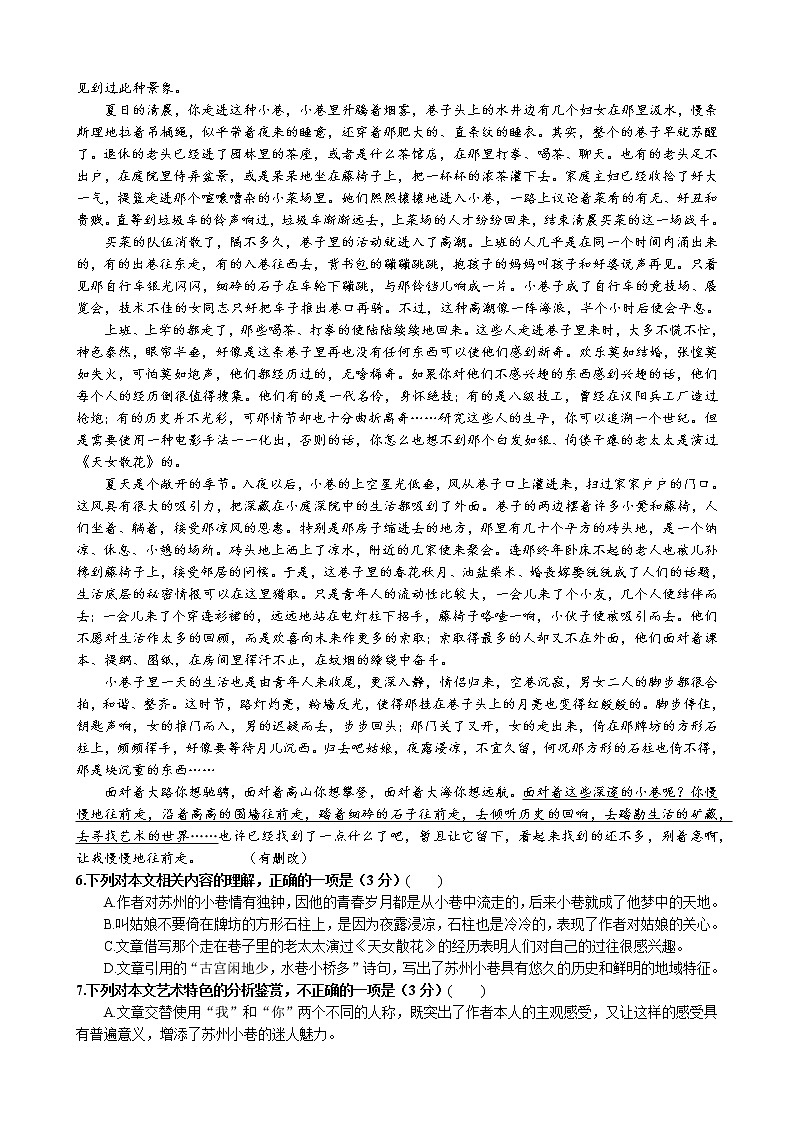 江苏省徐州市睢宁县2021-2022学年高二下学期第三次线上质量检测语文试卷第3页