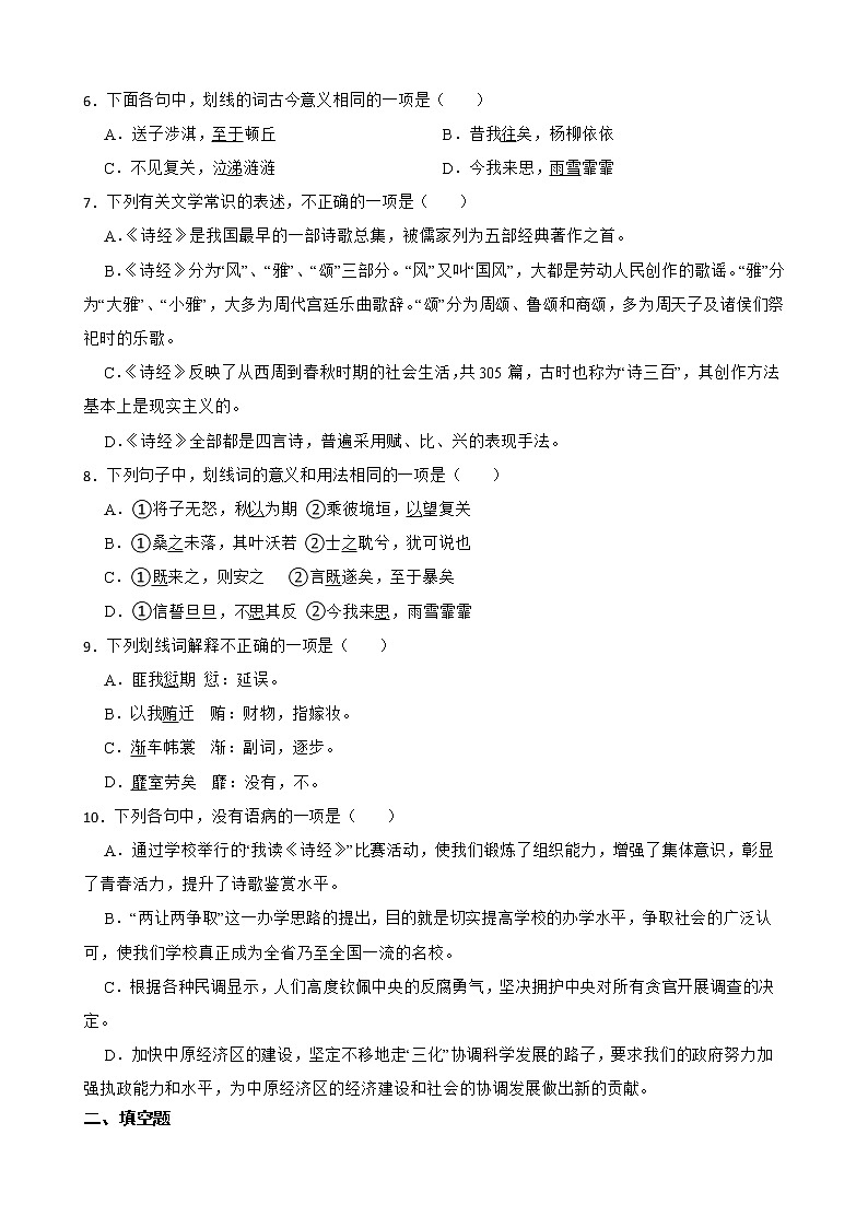 2021-2022学年人教版（新教材）语文选择性必修下册 1（氓 离骚（节选）  同步练习1（含答案解析）第2页